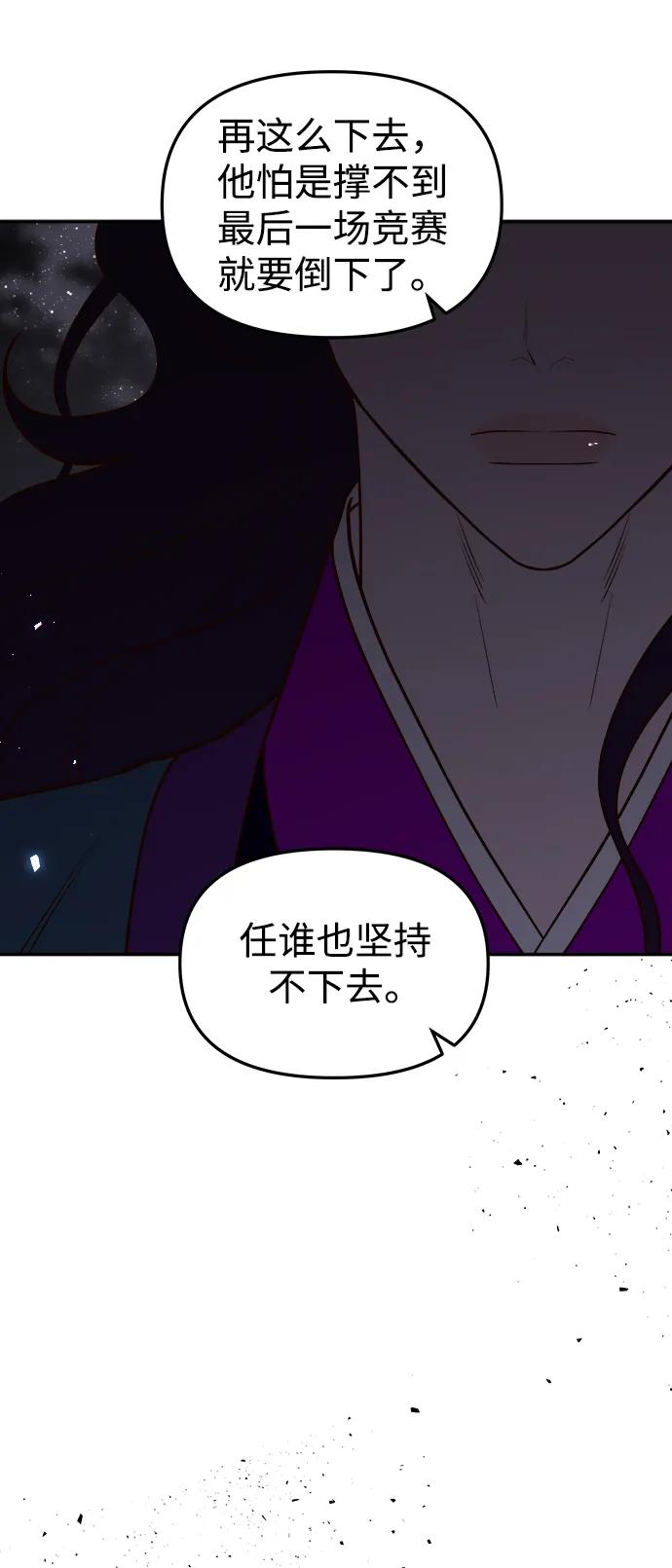 《妙龄皇子》[第97话] 我已经知晓了 第42页