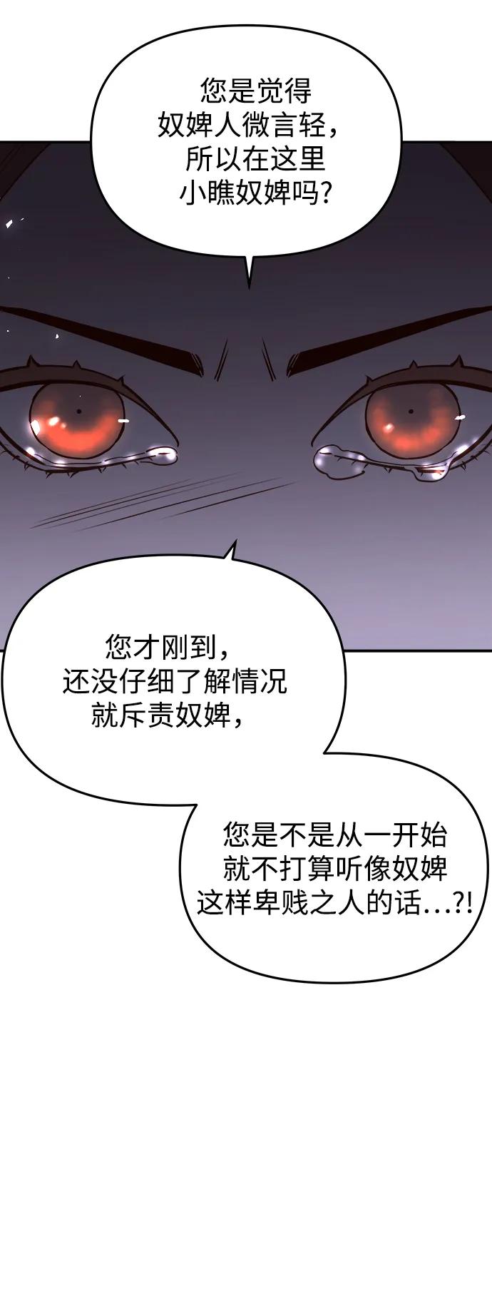 《妙龄皇子》[第97话] 我已经知晓了 第63页