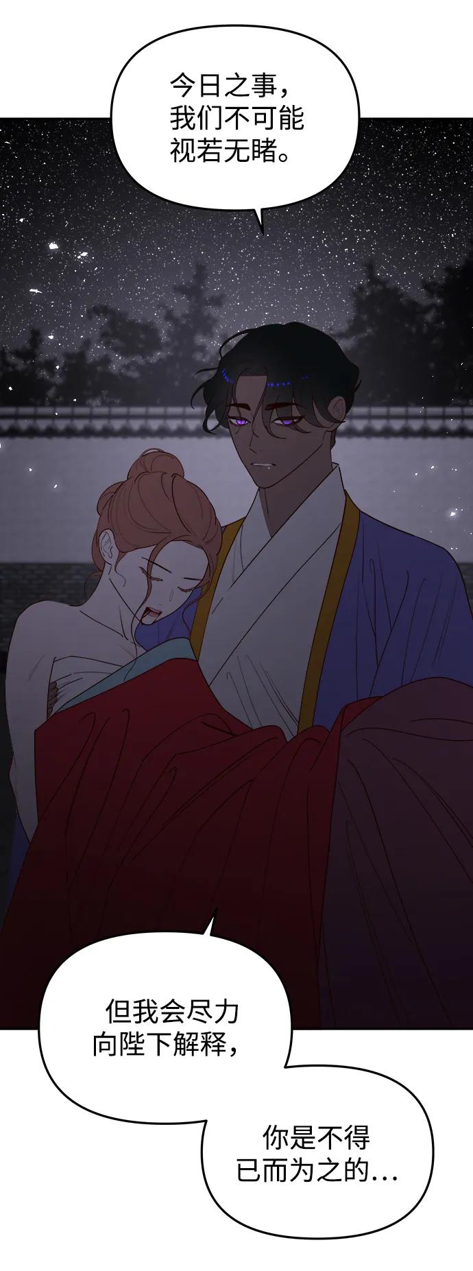 《妙龄皇子》[第97话] 我已经知晓了 第139页