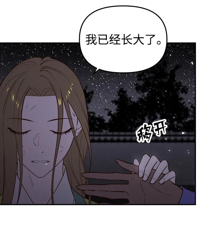 《妙龄皇子》[第97话] 我已经知晓了 第27页