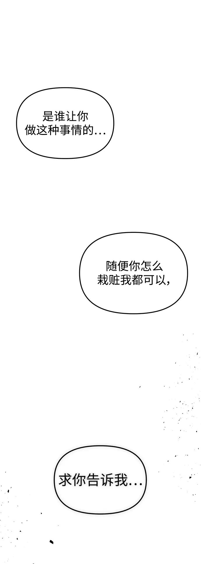 《妙龄皇子》[第97话] 我已经知晓了 第106页