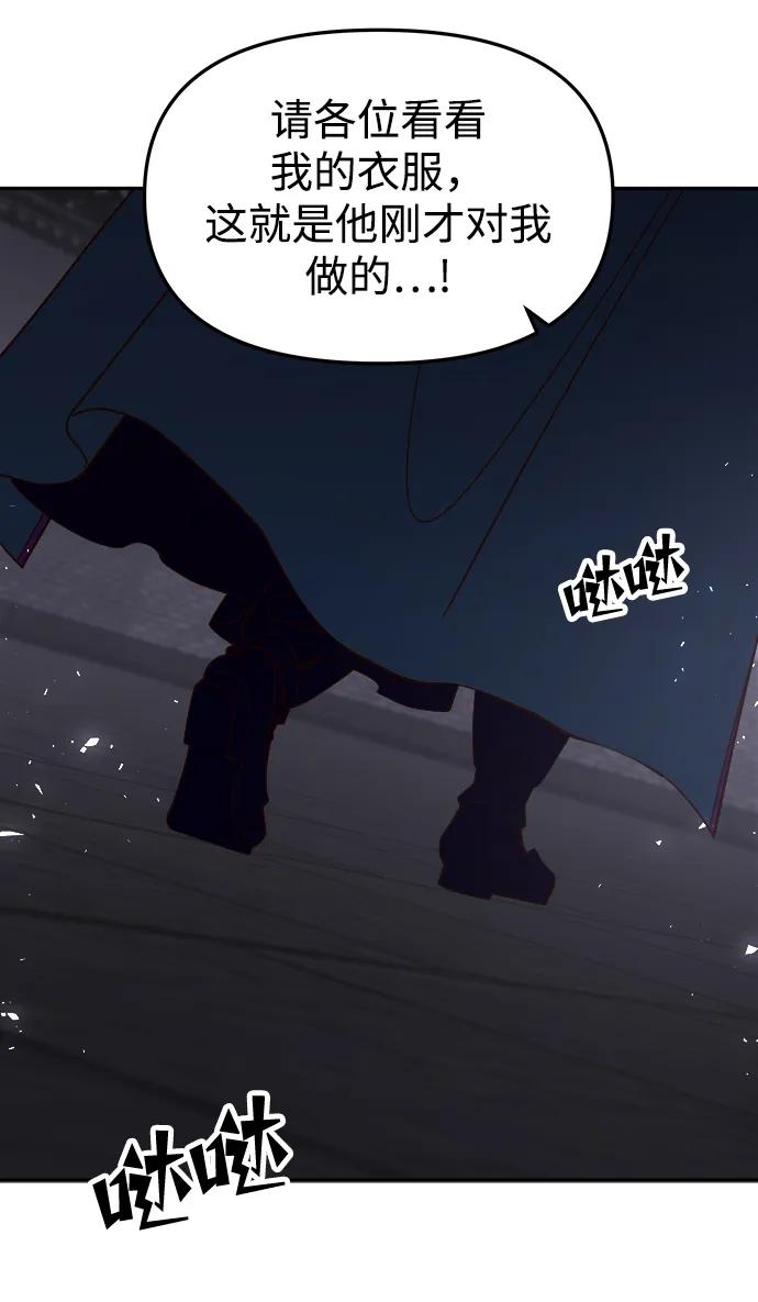 《妙龄皇子》[第97话] 我已经知晓了 第44页