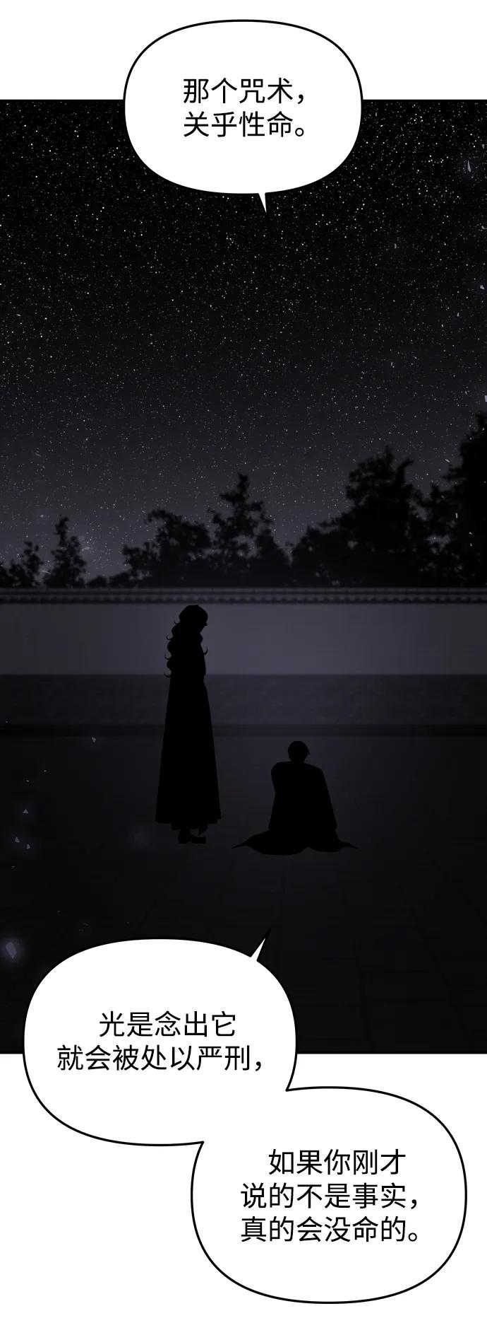 《妙龄皇子》[第97话] 我已经知晓了 第148页