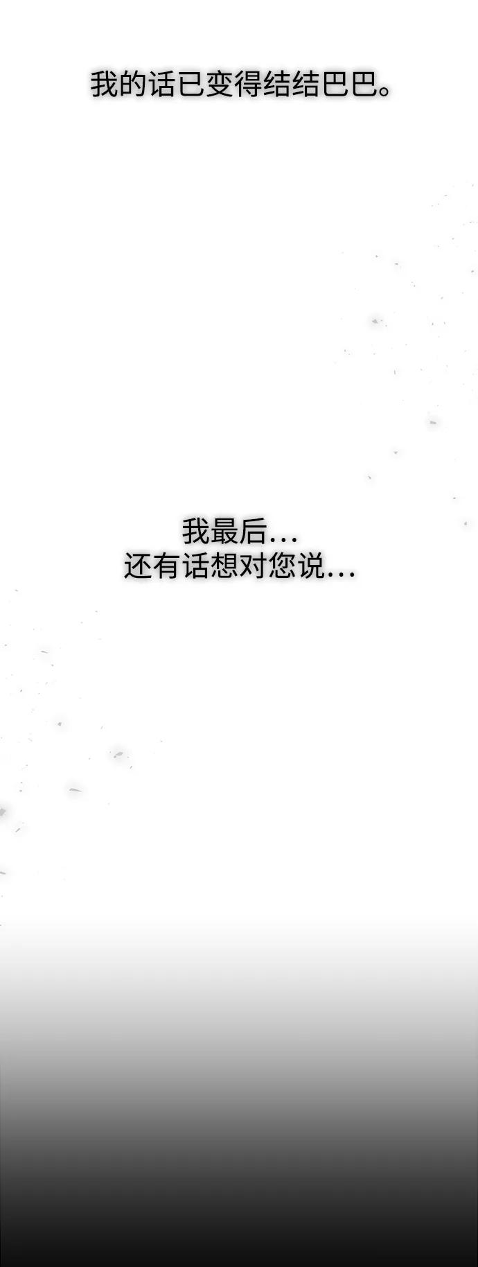 《妙龄皇子》[第97话] 我已经知晓了 第112页
