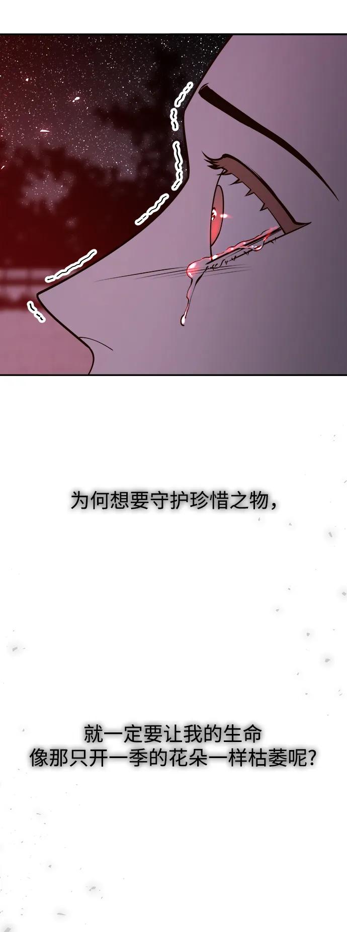 《妙龄皇子》[第97话] 我已经知晓了 第88页