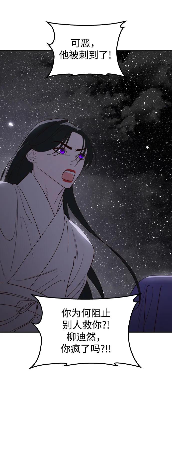 《妙龄皇子》[第97话] 我已经知晓了 第102页