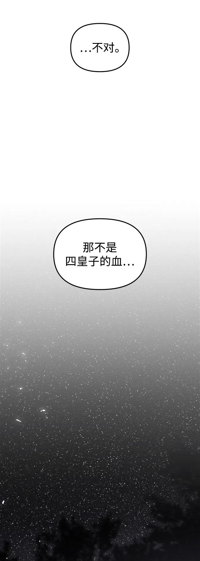 《妙龄皇子》[第97话] 我已经知晓了 第103页