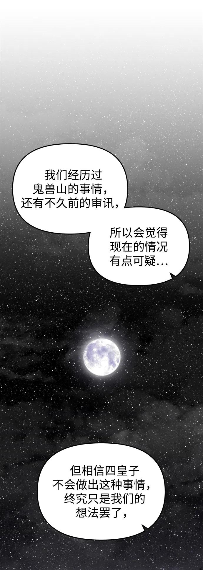 《妙龄皇子》[第97话] 我已经知晓了 第39页