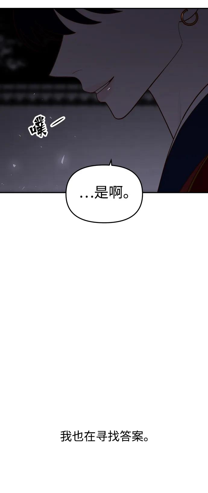 《妙龄皇子》[第97话] 我已经知晓了 第34页