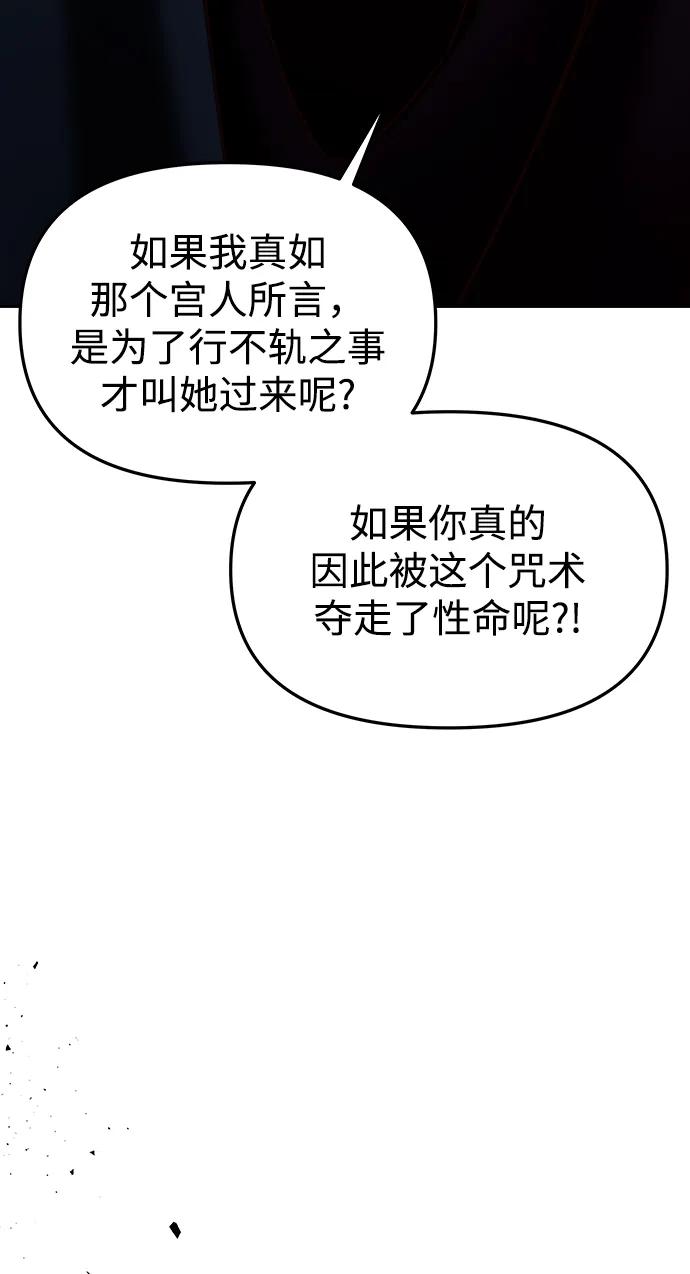 《妙龄皇子》[第97话] 我已经知晓了 第155页