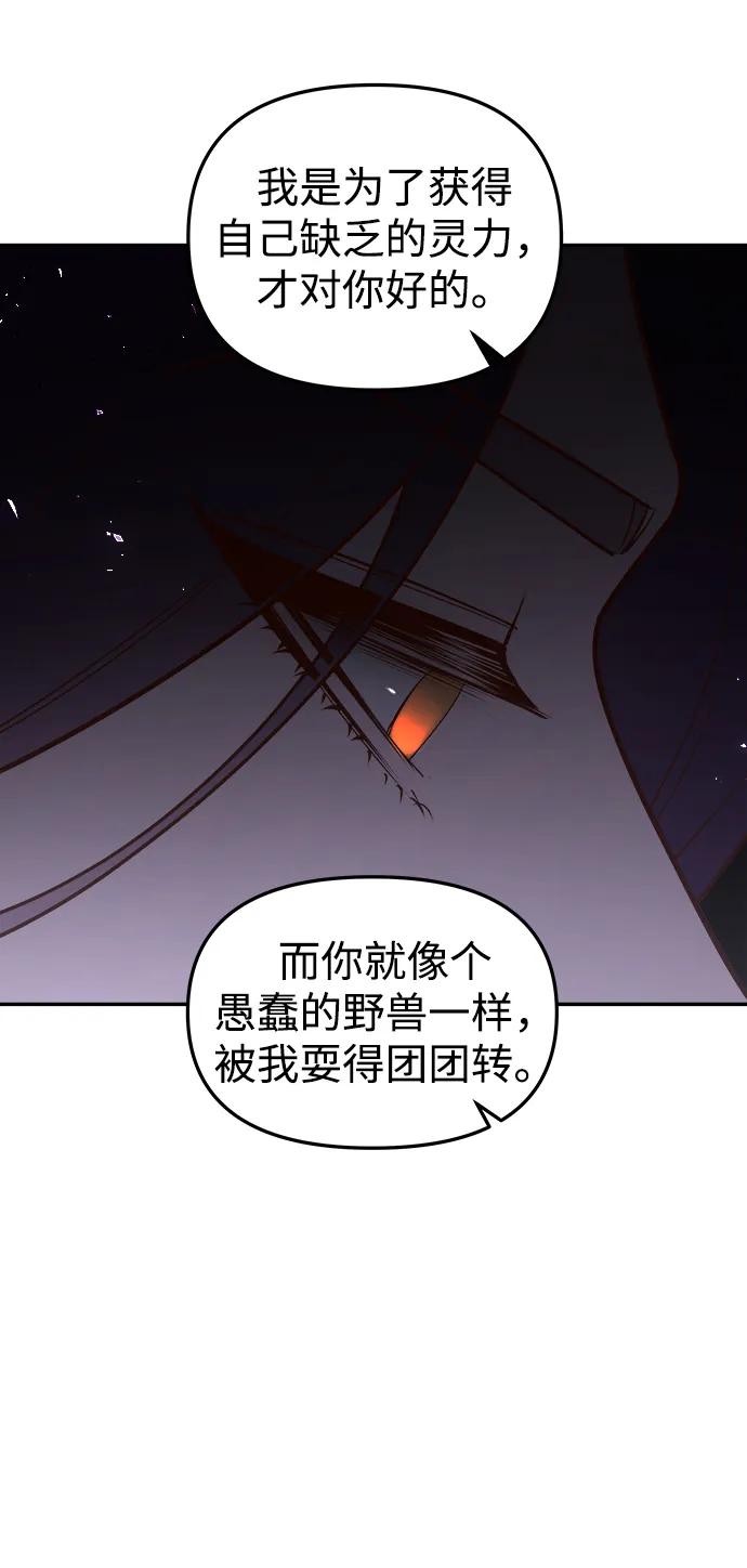 《妙龄皇子》[第97话] 我已经知晓了 第164页