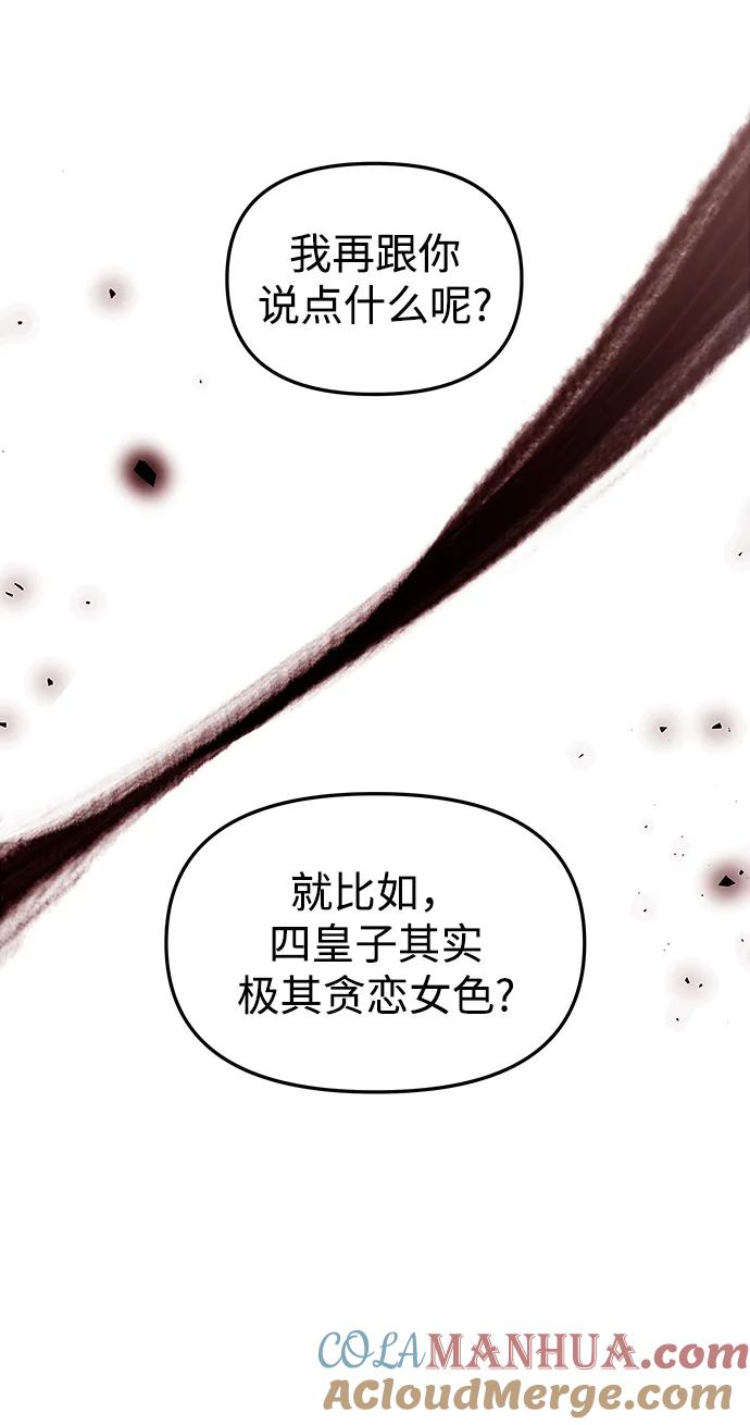 《妙龄皇子》[第97话] 我已经知晓了 第177页