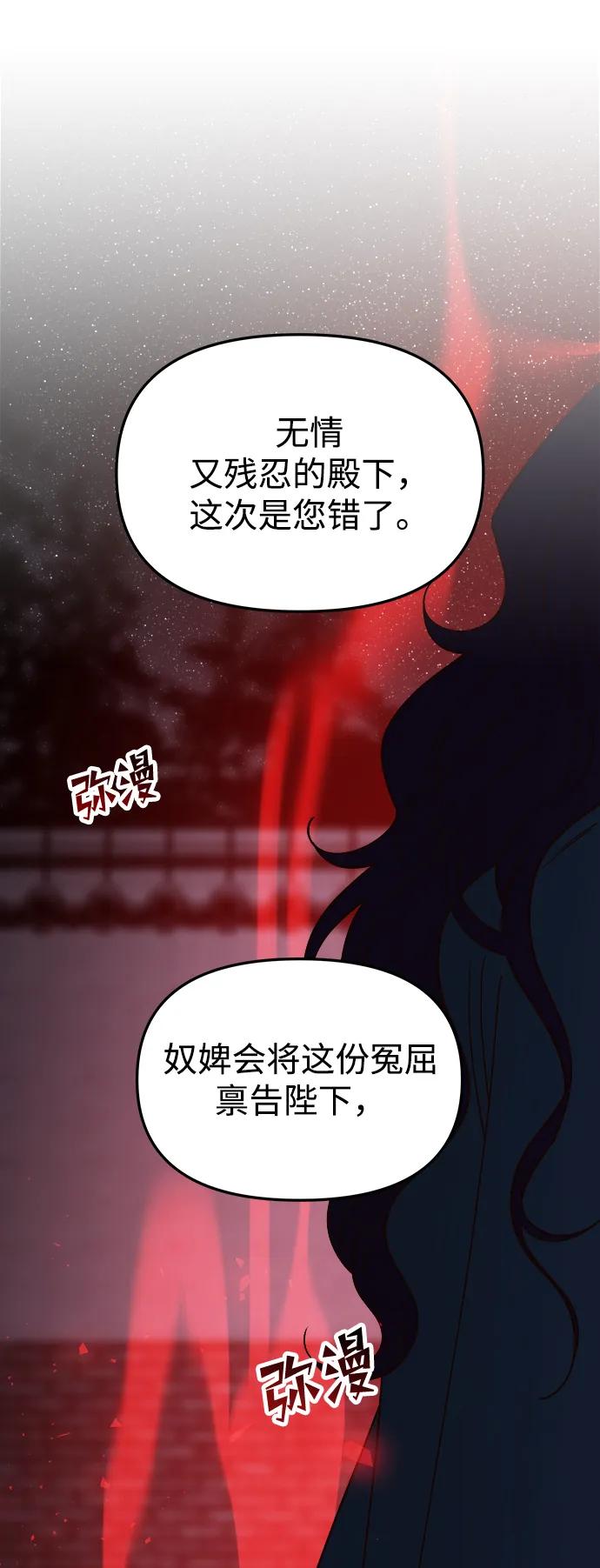 《妙龄皇子》[第97话] 我已经知晓了 第64页