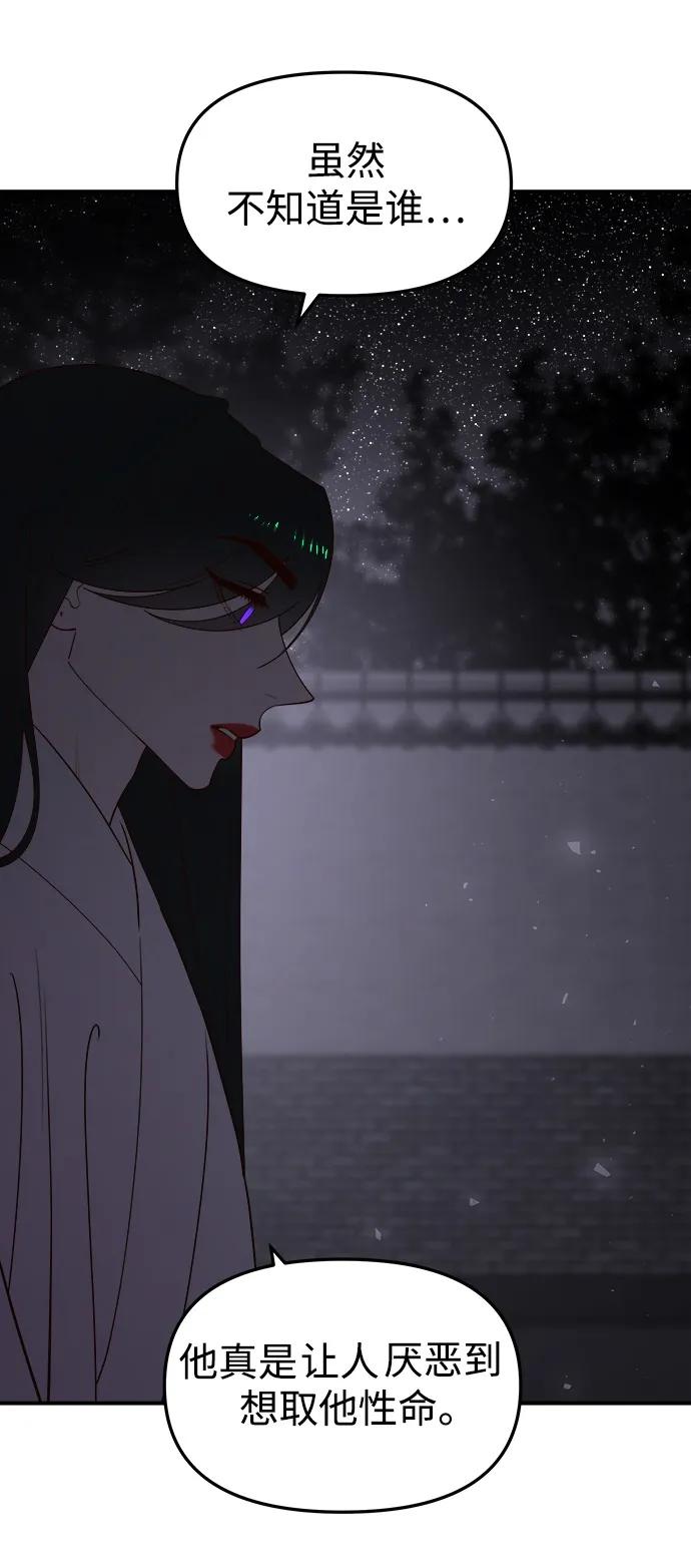 《妙龄皇子》[第97话] 我已经知晓了 第134页