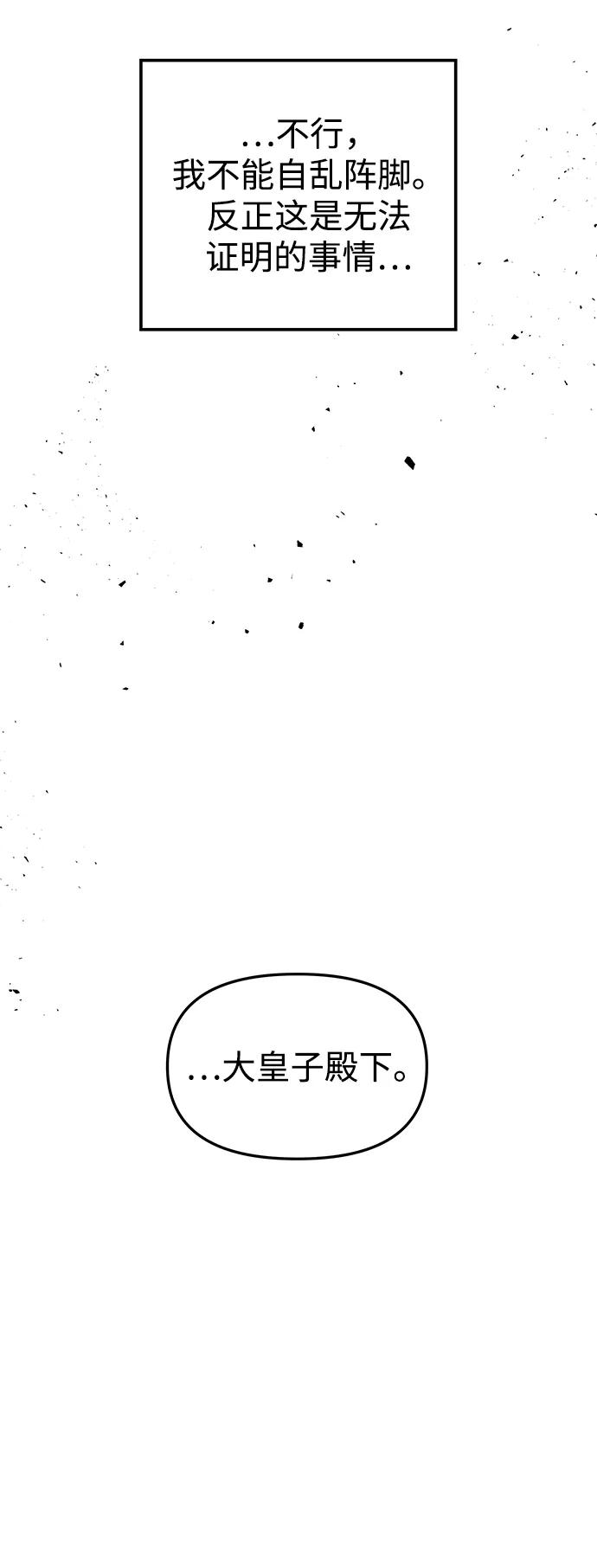 《妙龄皇子》[第97话] 我已经知晓了 第62页