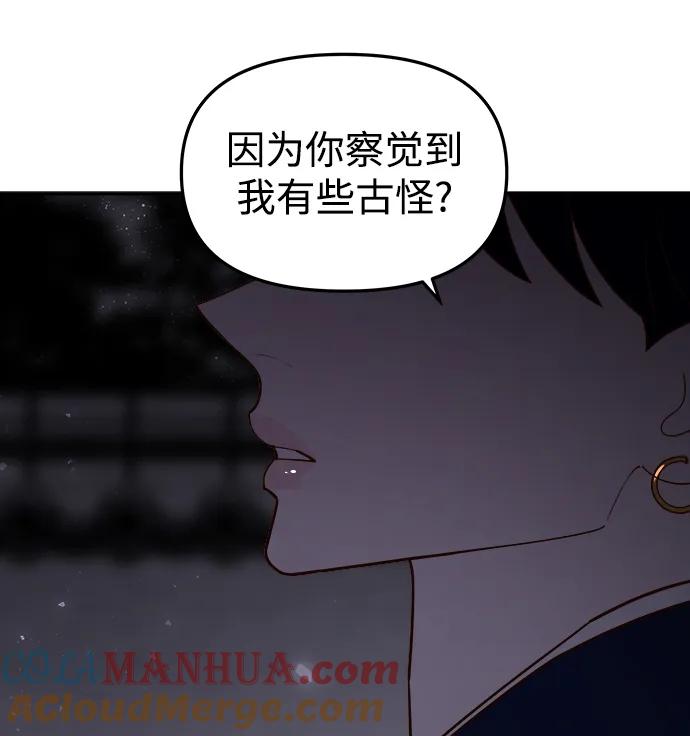 《妙龄皇子》[第98话] 我心悦你，无关性别 第33页