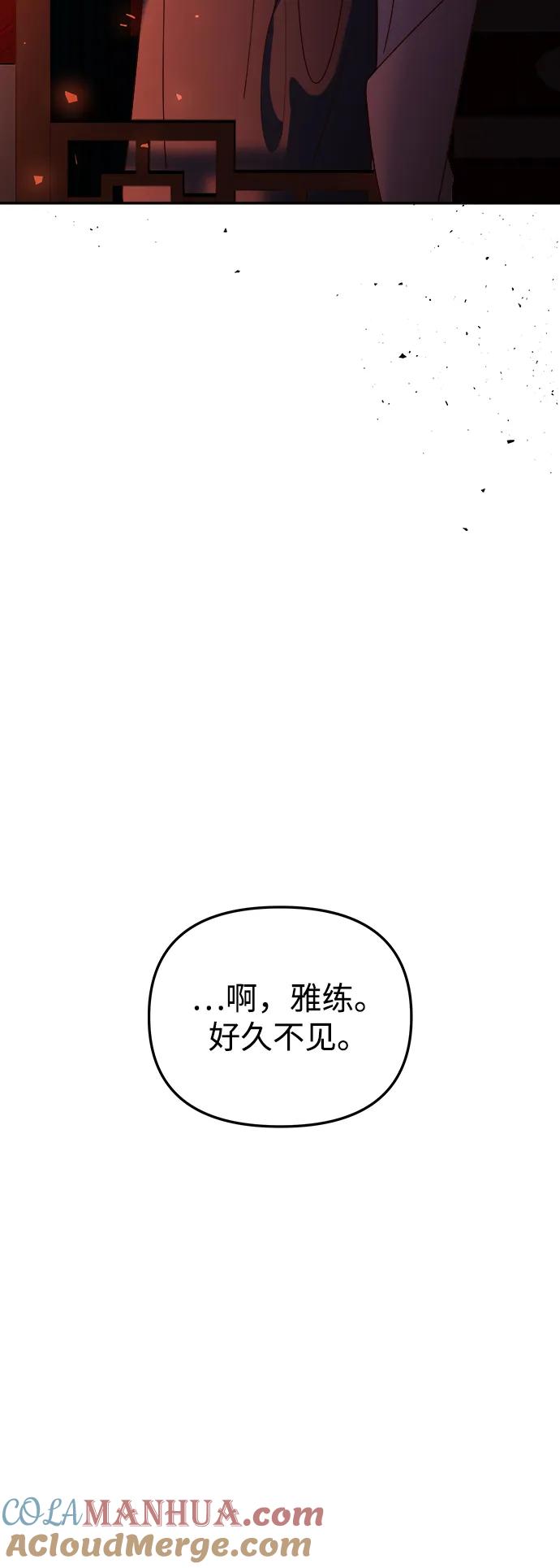 《妙龄皇子》[第98话] 我心悦你，无关性别 第197页