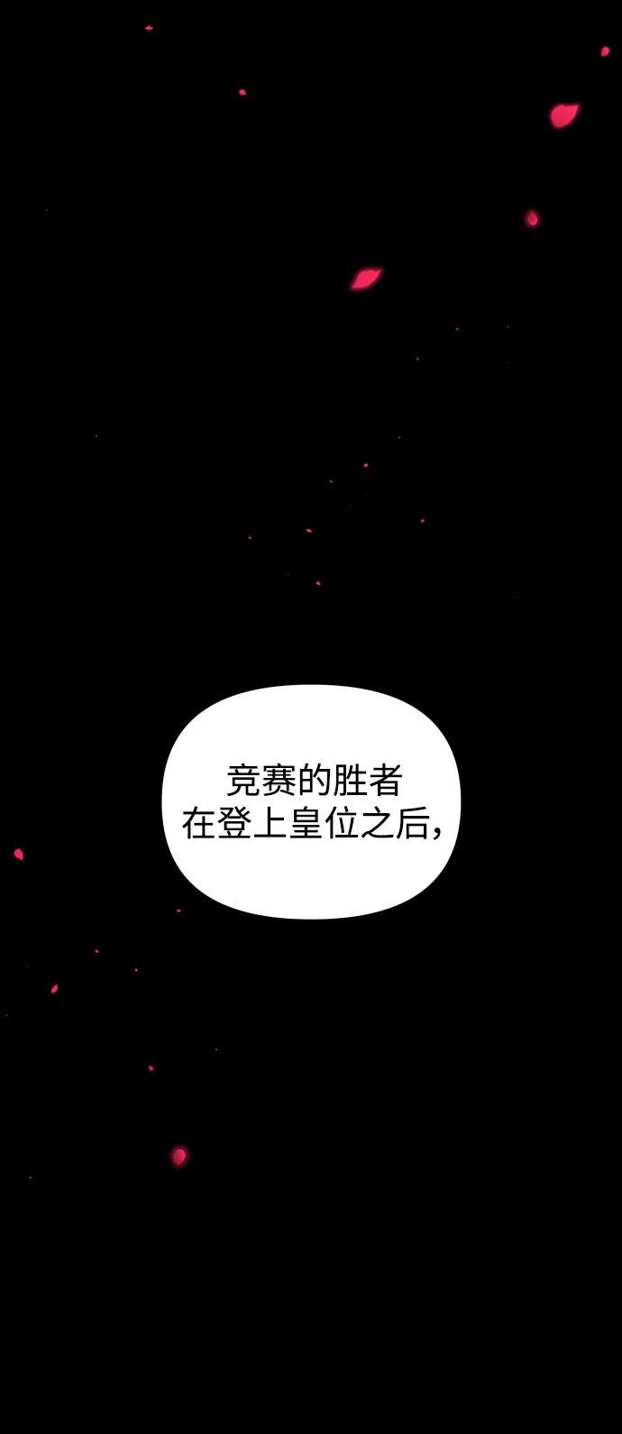 《妙龄皇子》[第98话] 我心悦你，无关性别 第24页