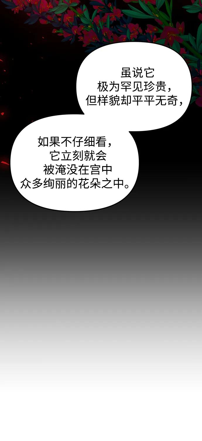 《妙龄皇子》[第98话] 我心悦你，无关性别 第6页