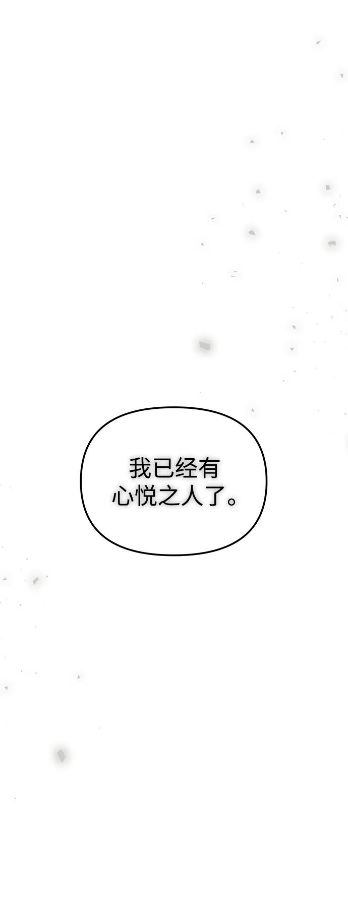 《妙龄皇子》[第98话] 我心悦你，无关性别 第179页