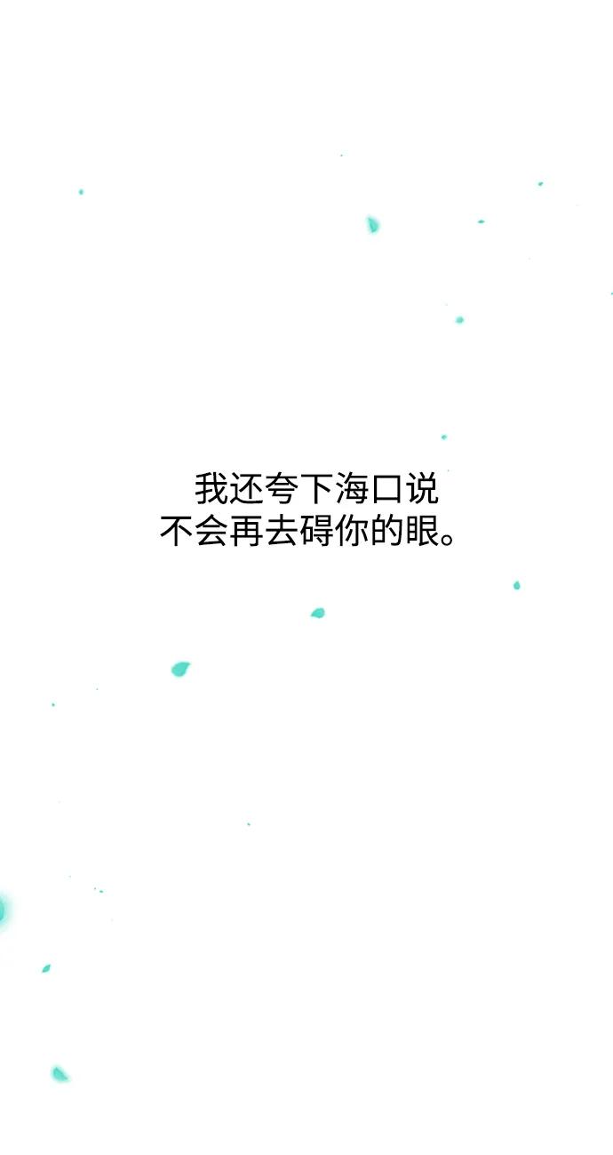 《妙龄皇子》[第98话] 我心悦你，无关性别 第110页
