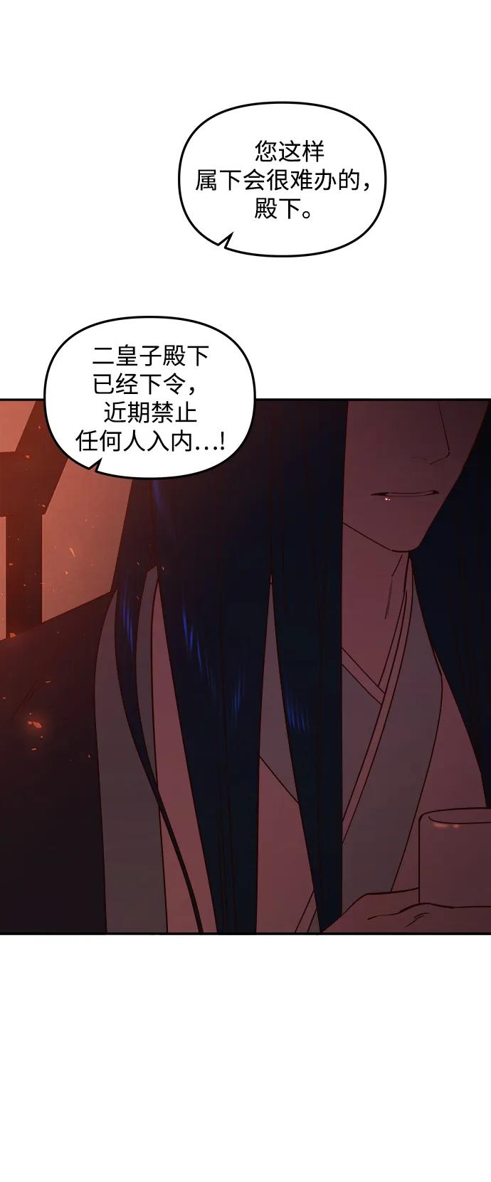 《妙龄皇子》[第98话] 我心悦你，无关性别 第194页