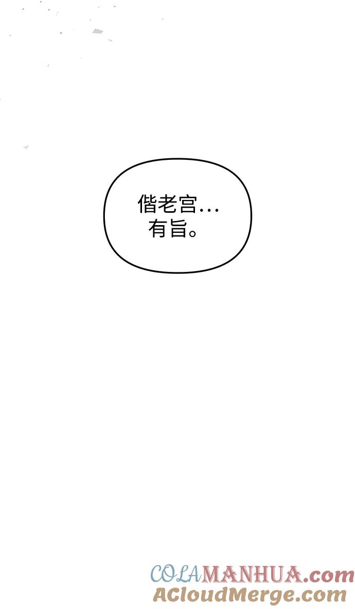 《妙龄皇子》[第98话] 我心悦你，无关性别 第121页