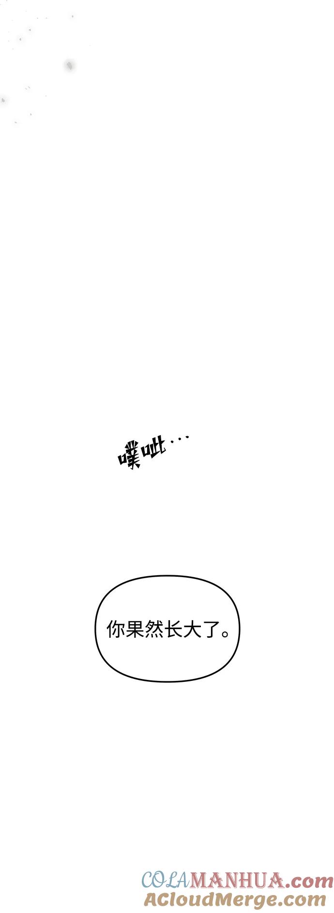 《妙龄皇子》[第98话] 我心悦你，无关性别 第177页