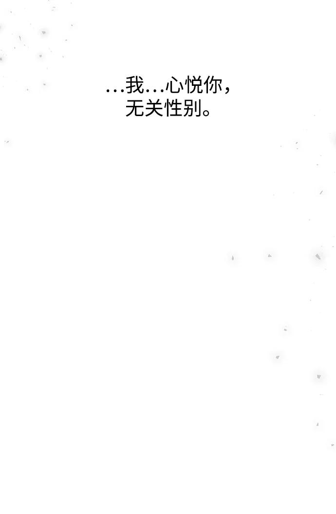 《妙龄皇子》[第98话] 我心悦你，无关性别 第62页