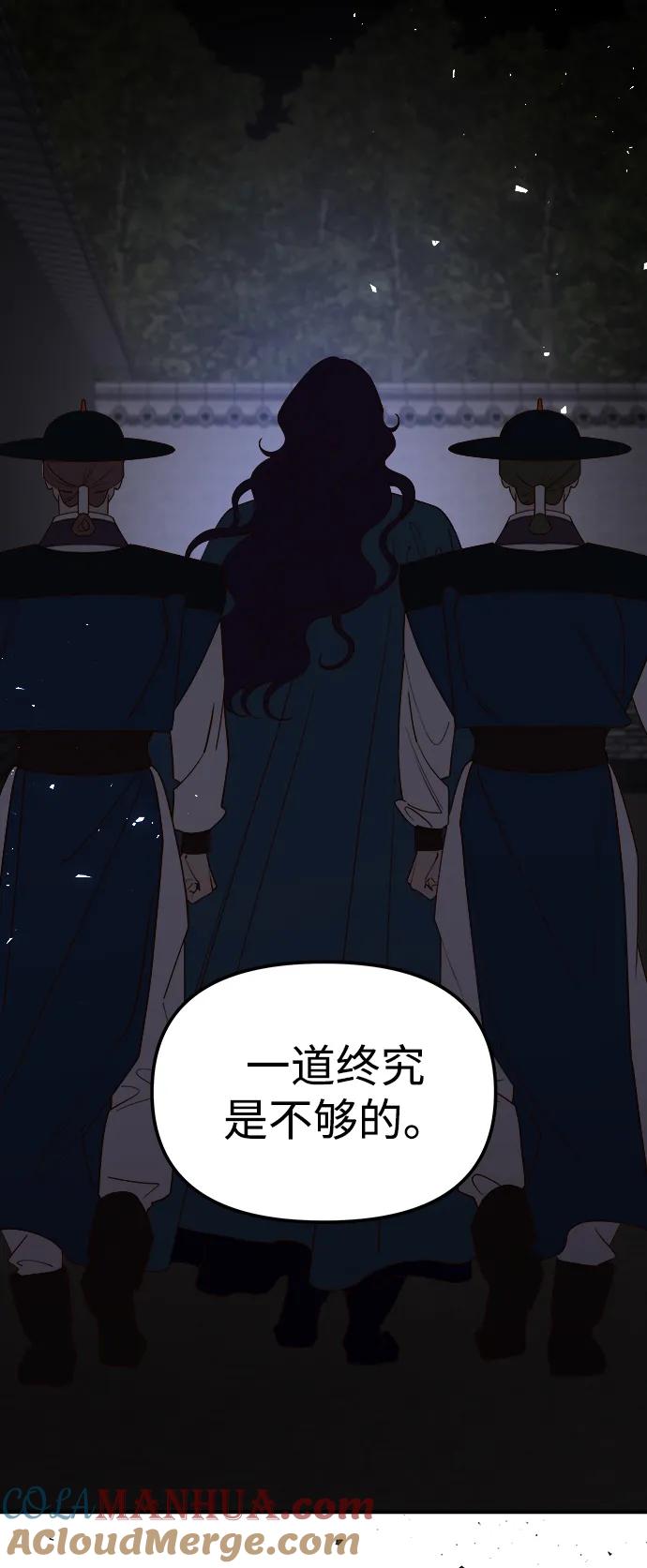 《妙龄皇子》[第98话] 我心悦你，无关性别 第129页