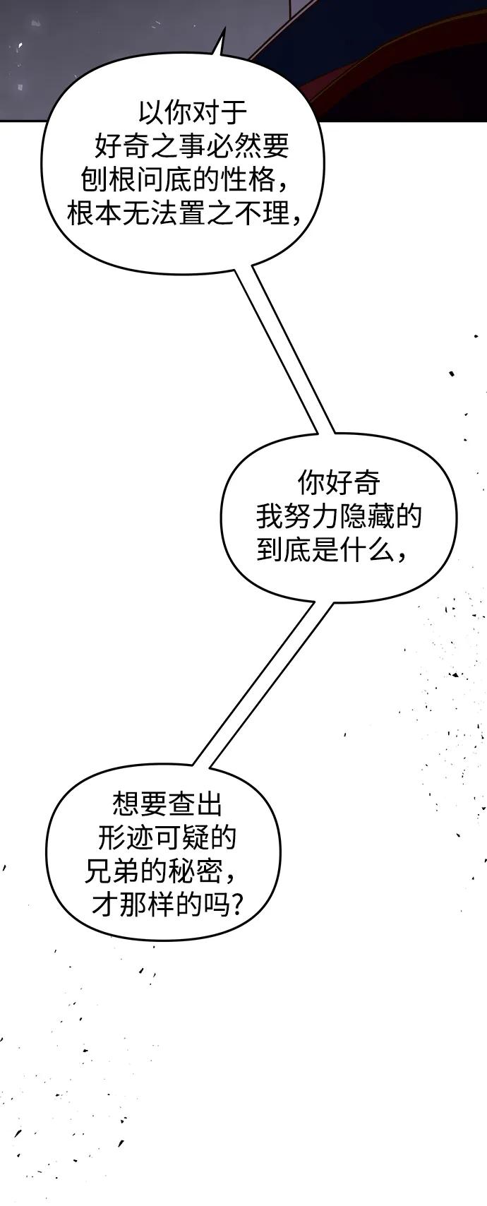 《妙龄皇子》[第98话] 我心悦你，无关性别 第34页