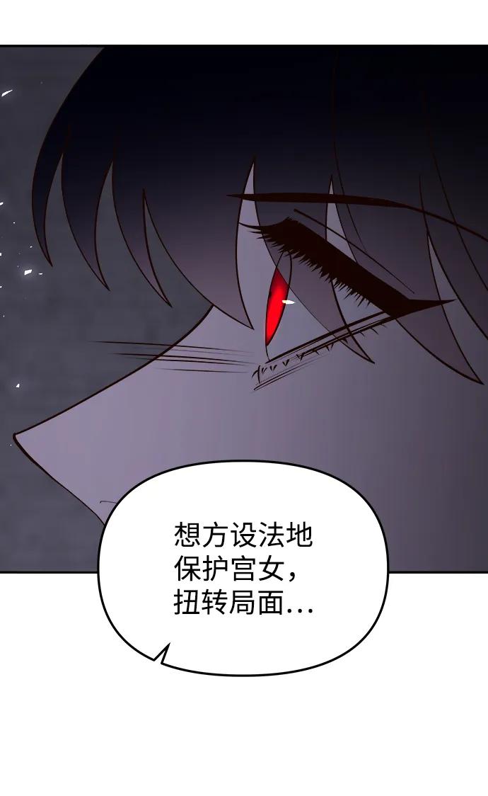 《妙龄皇子》[第98话] 我心悦你，无关性别 第50页