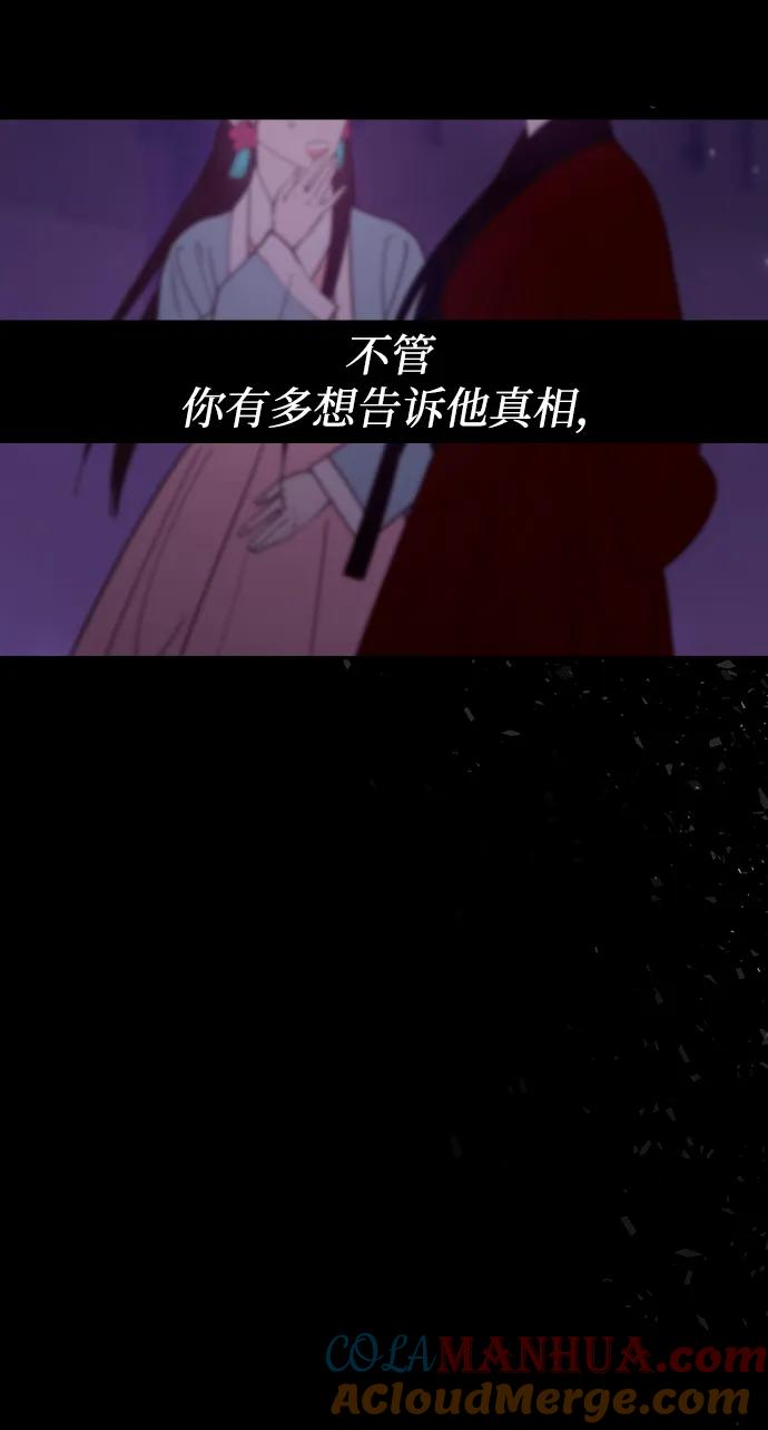 《妙龄皇子》[第98话] 我心悦你，无关性别 第29页