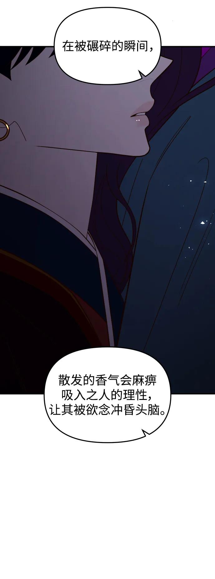 《妙龄皇子》[第98话] 我心悦你，无关性别 第8页
