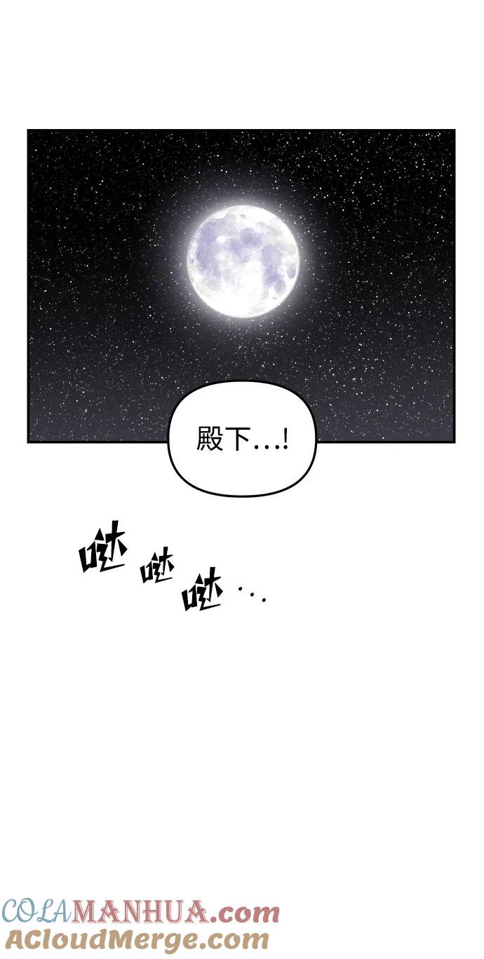 《妙龄皇子》[第98话] 我心悦你，无关性别 第97页