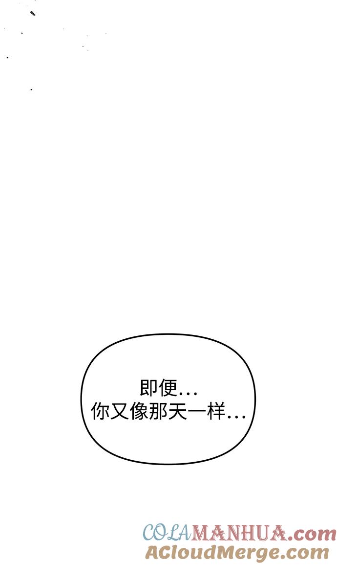 《妙龄皇子》[第98话] 我心悦你，无关性别 第49页