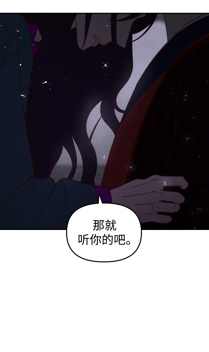 《妙龄皇子》[第98话] 我心悦你，无关性别 第74页