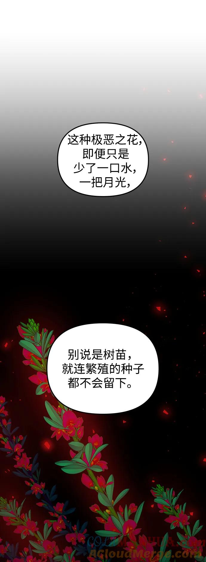 《妙龄皇子》[第98话] 我心悦你，无关性别 第5页
