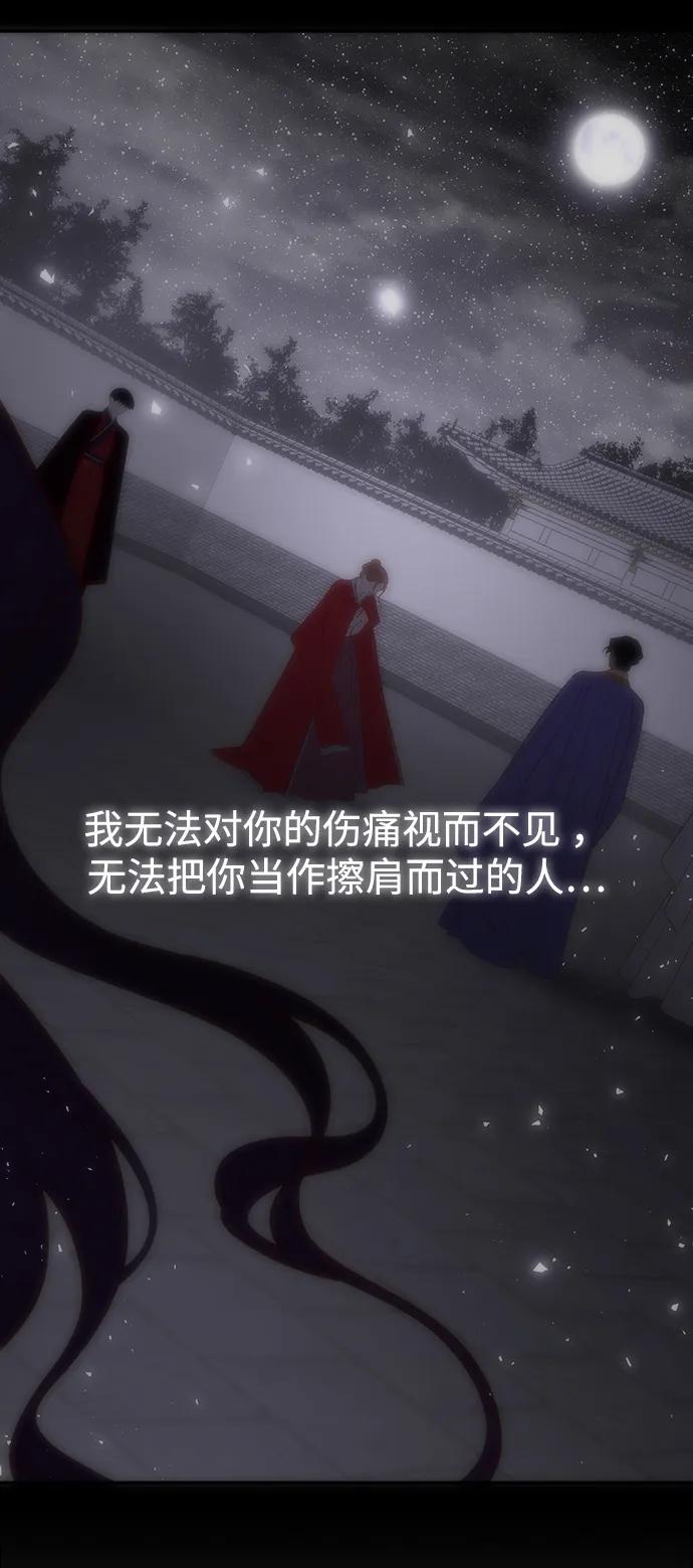 《妙龄皇子》[第98话] 我心悦你，无关性别 第46页