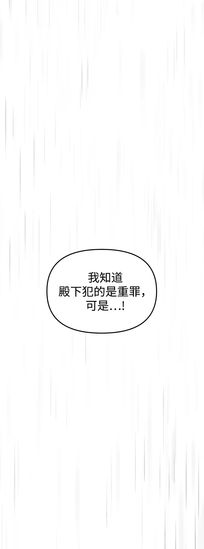 《妙龄皇子》[第98话] 我心悦你，无关性别 第79页