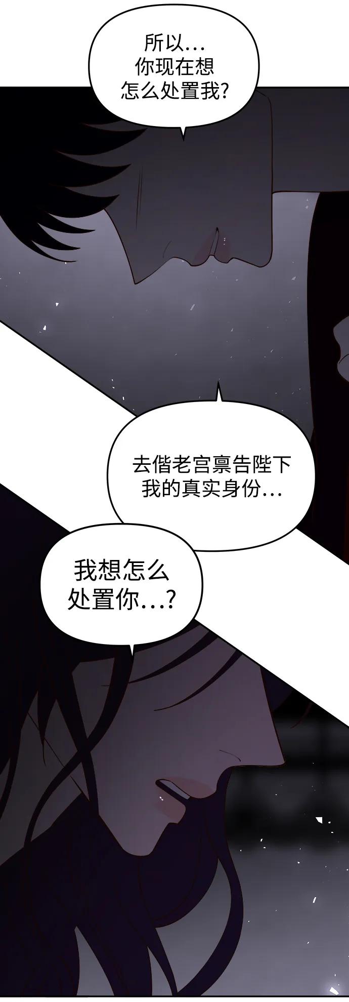 《妙龄皇子》[第98话] 我心悦你，无关性别 第40页