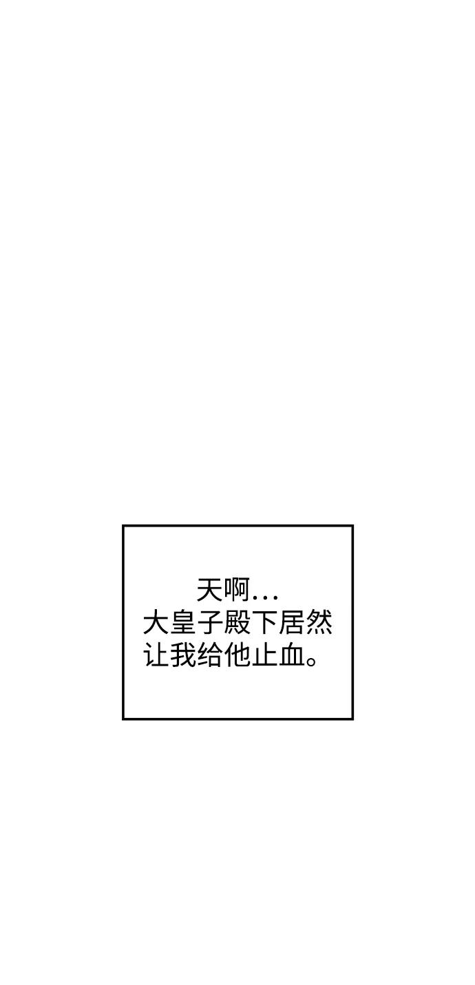 《妙龄皇子》[第98话] 我心悦你，无关性别 第104页