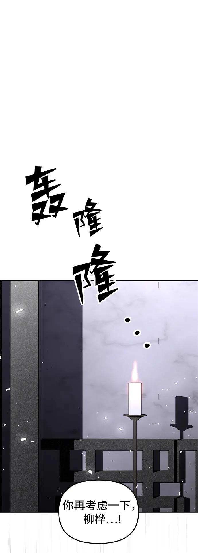 《妙龄皇子》[第98话] 我心悦你，无关性别 第78页