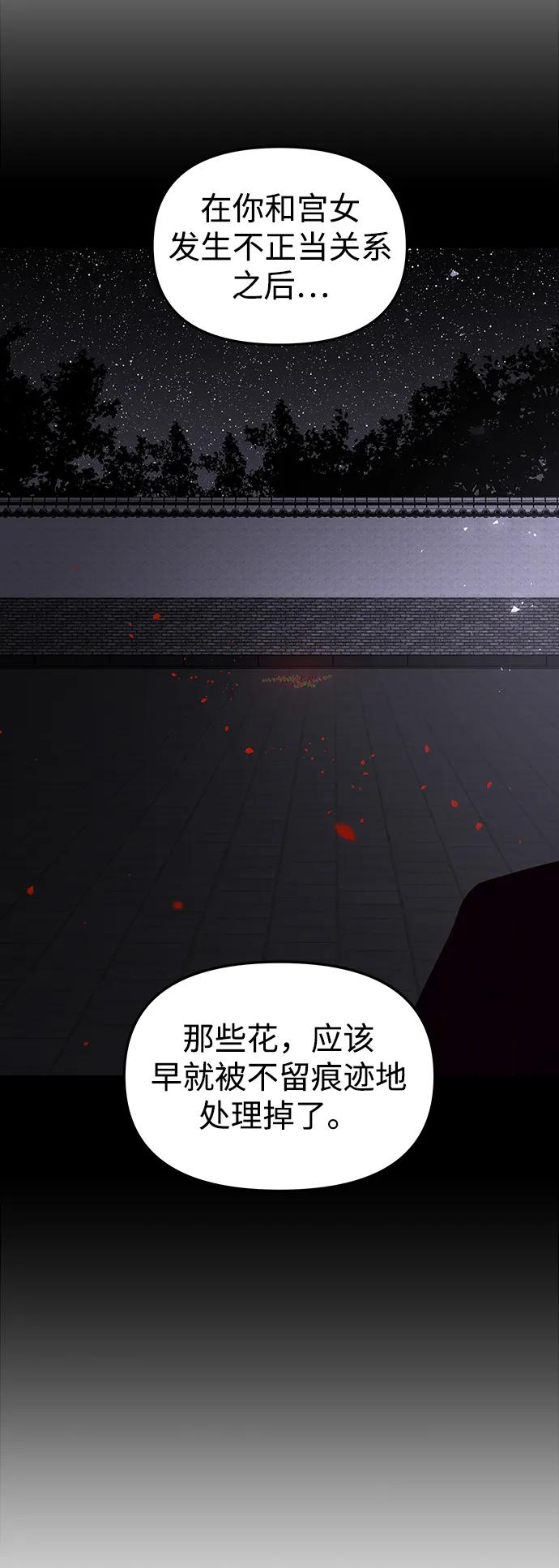《妙龄皇子》[第98话] 我心悦你，无关性别 第10页