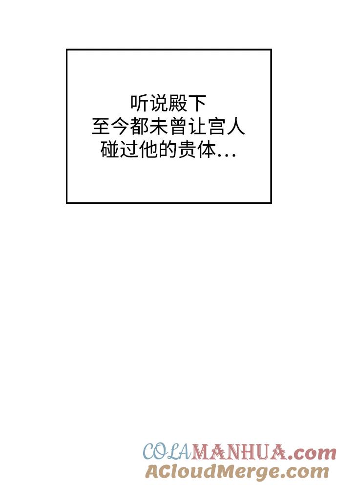 《妙龄皇子》[第98话] 我心悦你，无关性别 第105页
