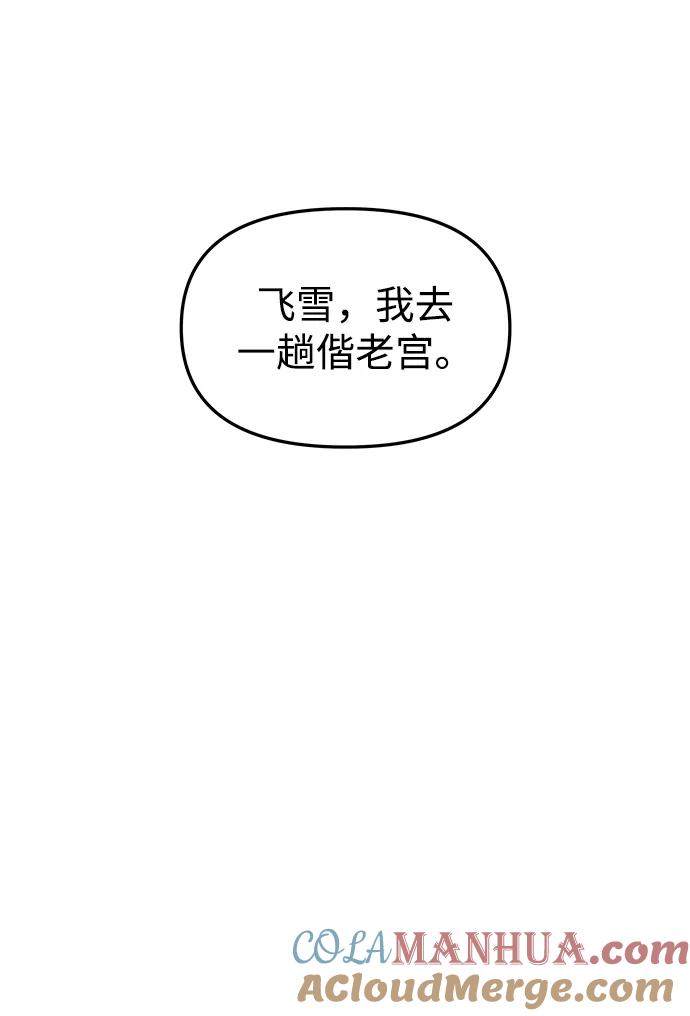《妙龄皇子》[第98话] 我心悦你，无关性别 第169页