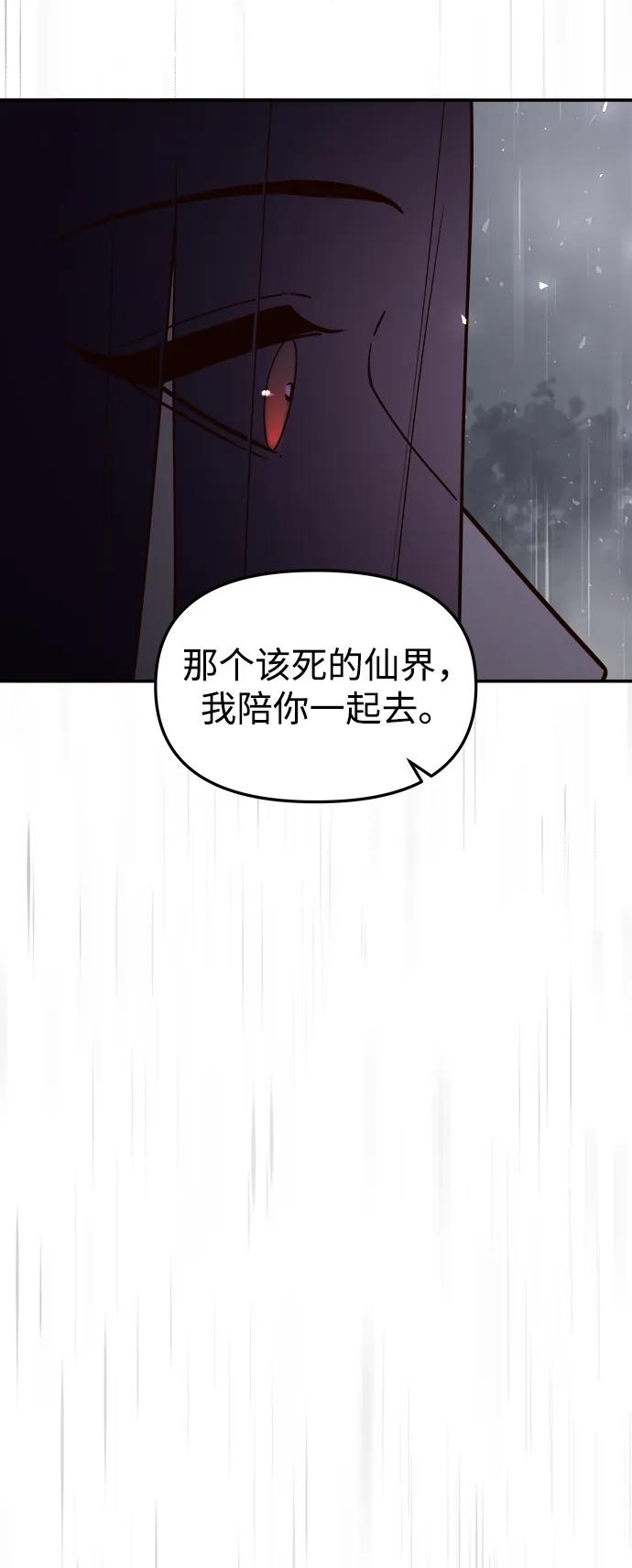 《妙龄皇子》[第98话] 我心悦你，无关性别 第90页