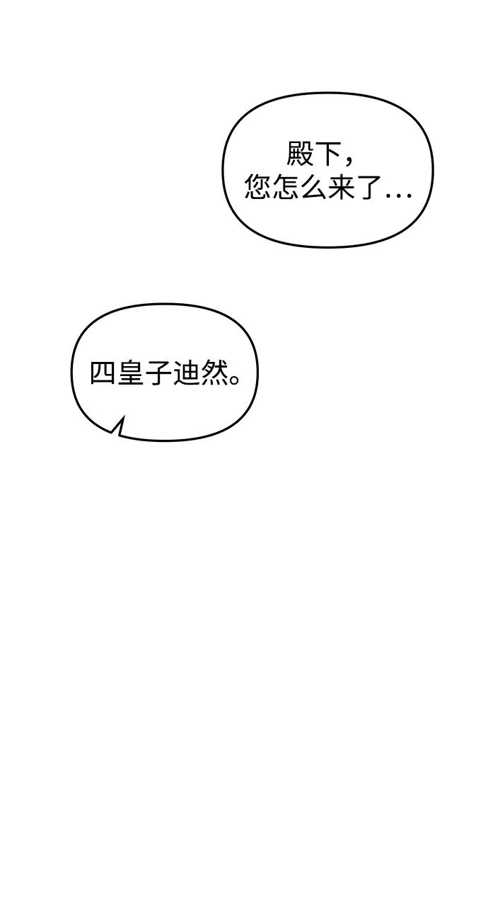 《妙龄皇子》[第98话] 我心悦你，无关性别 第191页