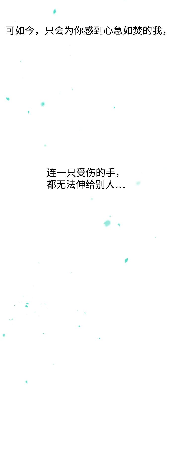 《妙龄皇子》[第98话] 我心悦你，无关性别 第112页