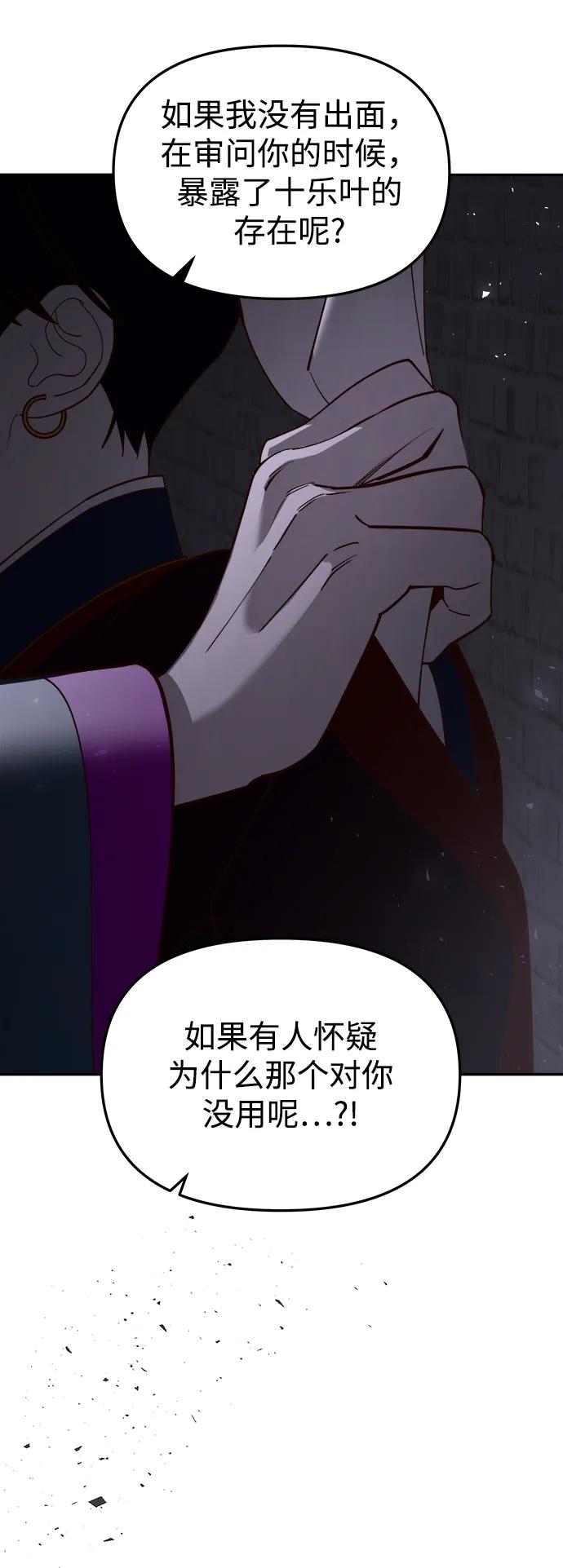 《妙龄皇子》[第98话] 我心悦你，无关性别 第48页